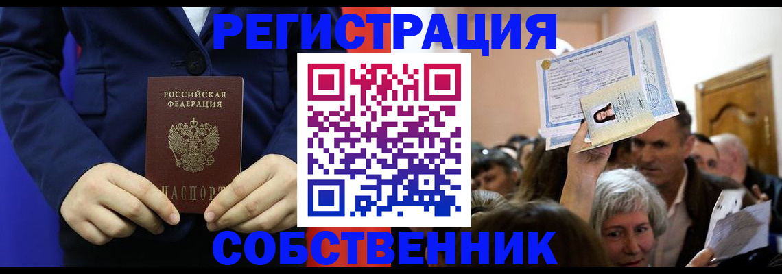 прописка в Пугачёве