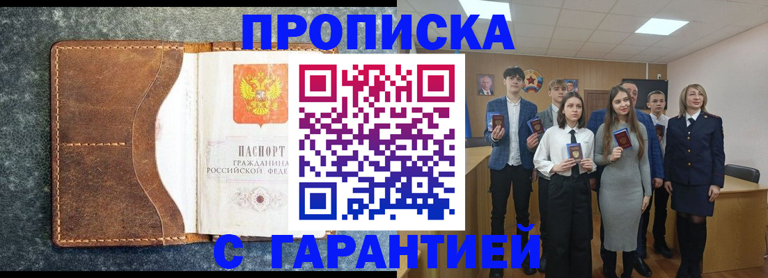 прописка 2025 в Пугачёве