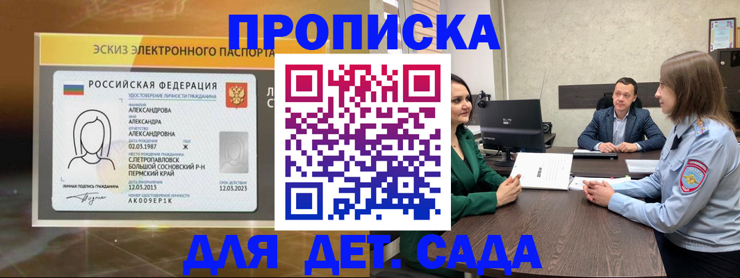 прописка законно в Пугачёве